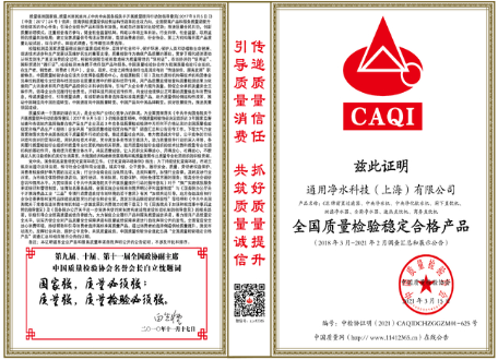 全國質量檢驗穩(wěn)定合格產品